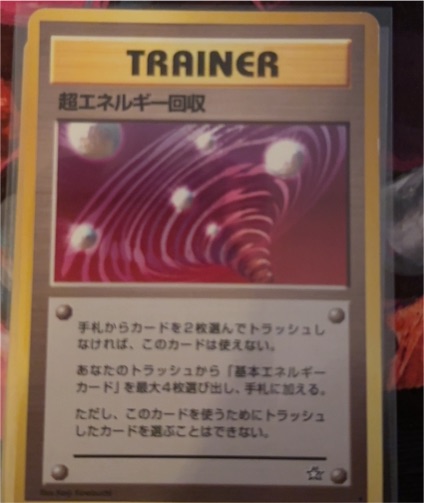 1996 Pokemon Neo Genesis #89 Super Energy Retrieval — front