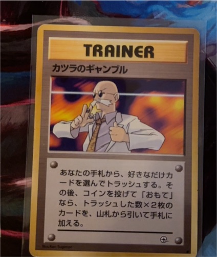 1999 Pokémon Japanese Gym Challenge #0364 Blaine's Gamble — front