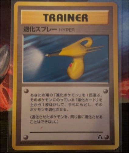 2000 Japanese Neo Discovery Hyper Devolution Spray Trainer — front