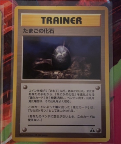 2000 Pokemon Neo Discovery #72 Fossil Egg — front
