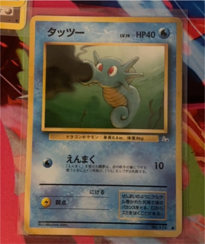 1996 Pokémon #116 Horsea — front