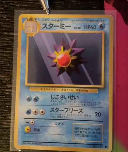1996 Pokémon #121 Starmie — front