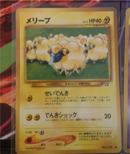 1996 Neo Genesis #179 Mareep — front