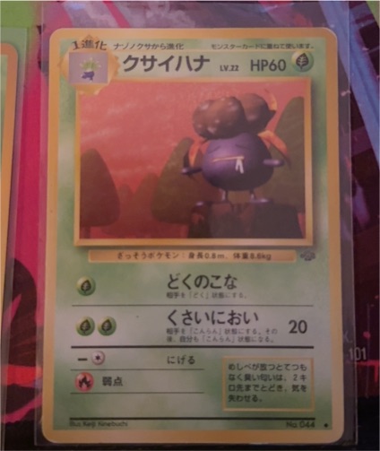 1997 Pokemon Jungle #044 Gloom — front
