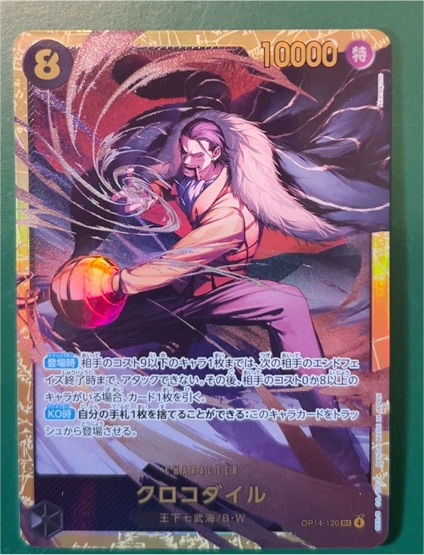 2023 One Piece Card Game OP14-120 Sir Crocodile SEC — front