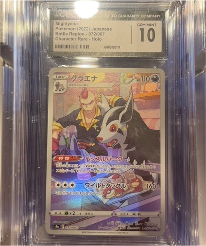 Mightyena (2022) Japanese Battle Region #072/067 Character Rare Holo — front