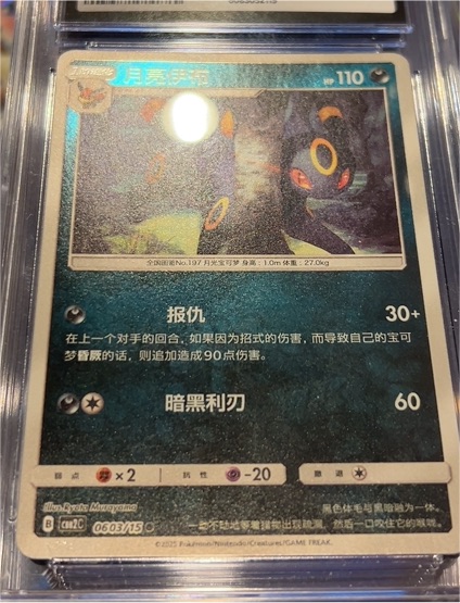 2023 Pokémon CBB2C Gem Pack Vol. 2 #0603 Umbreon — front