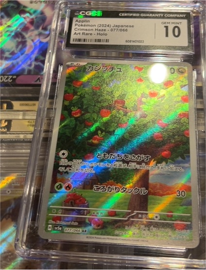 2024 Pokémon #077 Applin Crimson Haze Art Rare Holo — front