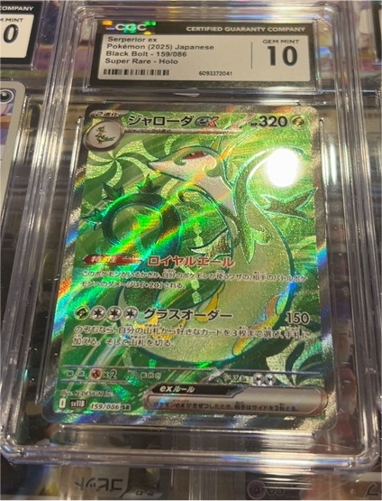 2025 Pokémon #159 Serperior — front