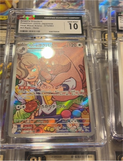 2025 Pokémon #075 Arven's Greedent — front