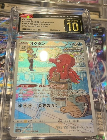 2021 Pokémon Japanese VMAX Climax #191 Octillery Character Rare Holo — front