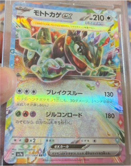 2024 Pokémon SV7a #051 Cyclizar ex — front