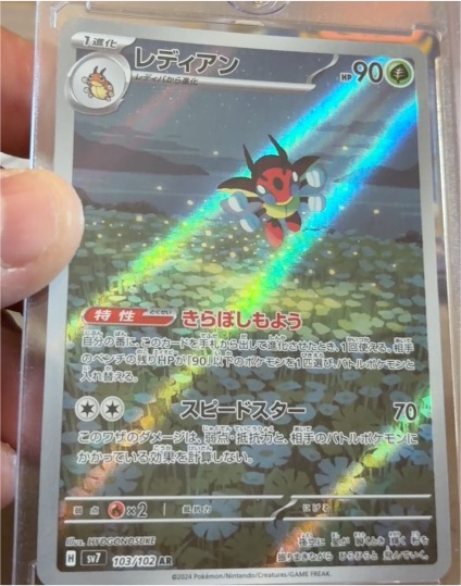 2024 Pokémon SV7 Stellar Miracle #103/102 Ledian — front