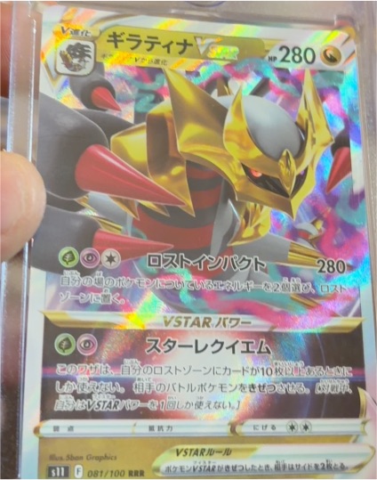 2023 Pokémon S12a: VSTAR Universe #111 Giratina VSTAR — front
