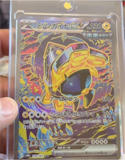 2023 Pokemon SV8a #210 Iron Hands ex Terastal Festival Special Art Rare — front