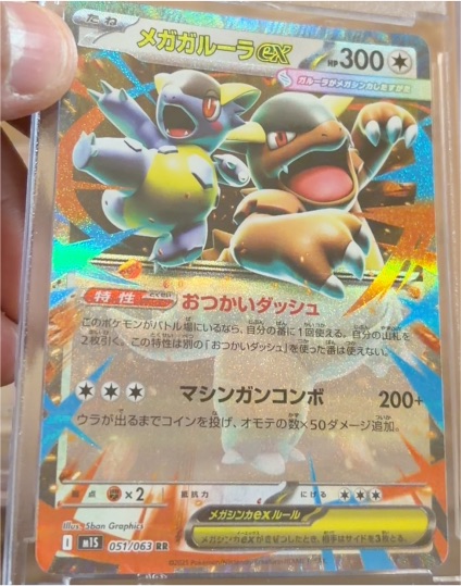 2025 M1S: Mega Symphonia #051/063 Mega Kangaskhan ex — front
