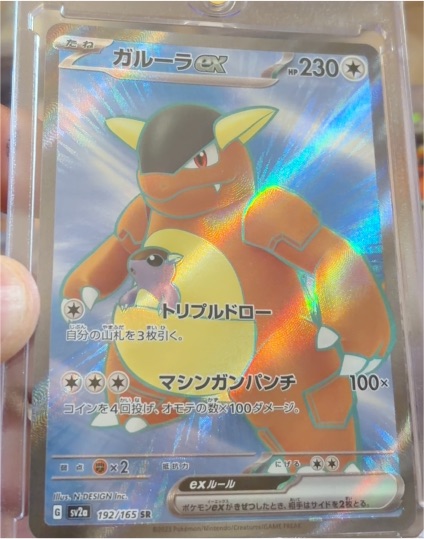 2023 Pokémon Scarlet & Violet 151 #192 Kangaskhan ex — front