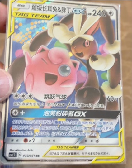 2023 Pokémon #039 Mega Lopunny & Jigglypuff GX — front