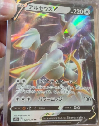 2022 Pokémon S12a: VSTAR Universe #126 Arceus V — front