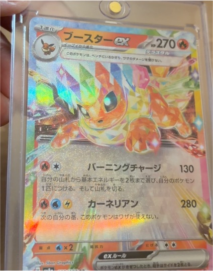 2024 Pokémon SV8a Terastal Festival #022 Flareon ex — front