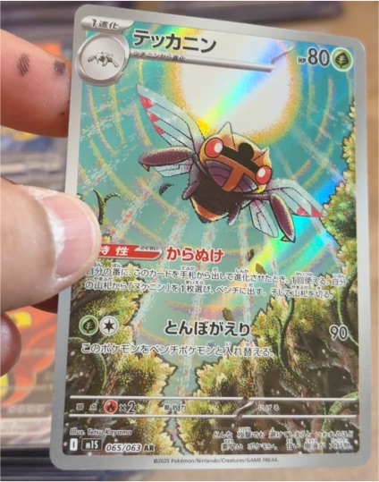 2025 Pokémon #065 Ninjask — front