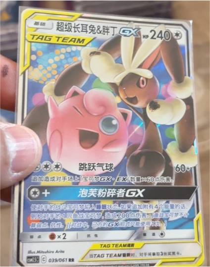 2023 Pokemon Tag Team #039 Mega Lopunny & Jigglypuff GX — front