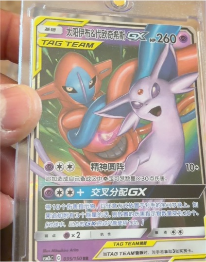 2019 Pokémon S-Chinese #035 Espeon & Deoxys GX Tag Team — front