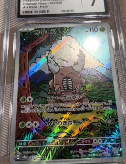 2024 Pokémon Pinsir #067/066 Crimson Haze Art Rare Holo Japanese — front