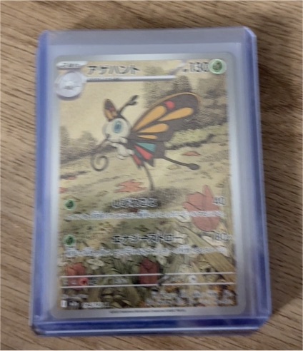 2025 Pokemon #194 Beautifly — front