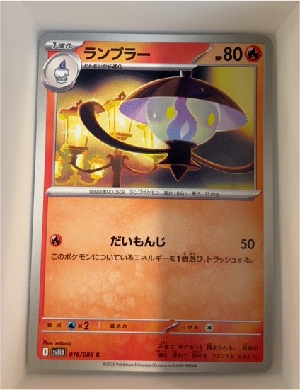 2025 Pokémon SV11B #016 Lampent Black Bolt — front
