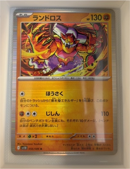 2025 Pokémon SV11B #056 Landorus Black Bolt — front