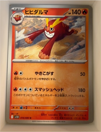 2025 Pokémon SV11B #014 Darmanitan — front