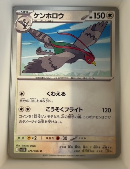 2025 Pokémon SV11B #075 Unfezant Black Bolt — front