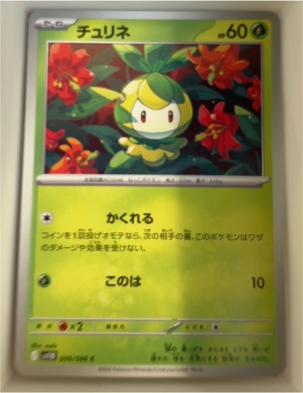 2025 Pokémon SV11B #006 Petilil Black Bolt — front