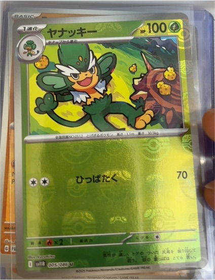 2023 Pokémon Scarlet & Violet SV11b #005 Simisage Black Bolt — front