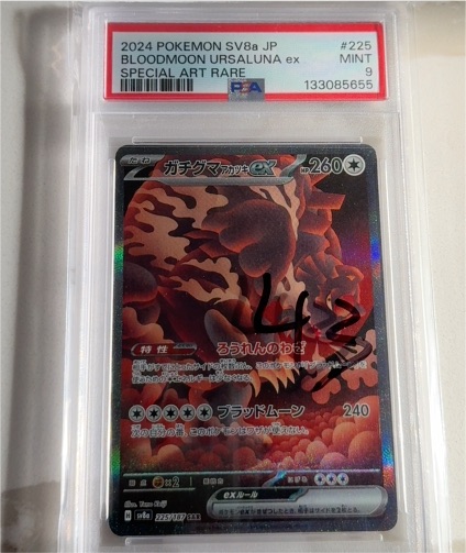 2024 Pokémon SV8a #225 Bloodmoon Ursaluna ex Special Art Rare — front