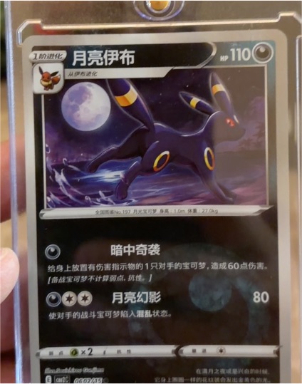 2025 Pokémon TCG #0604 Umbreon — front