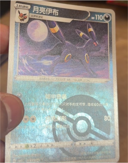 2025 Pokémon TCG #0604 Umbreon — front