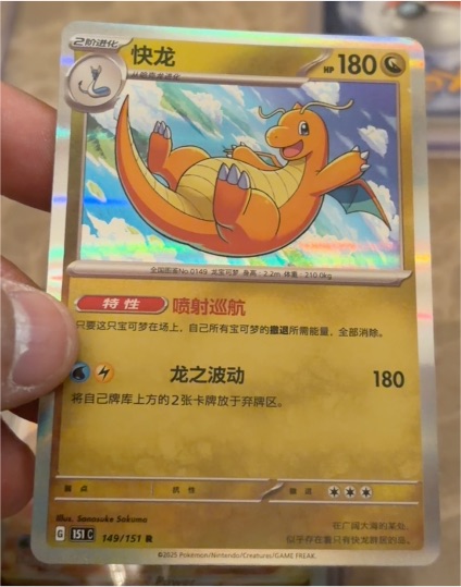 2025 Pokémon 151 Dragonite — front