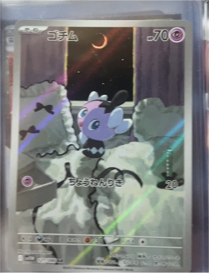 2025 Pokémon SV11W #121 Gothita — front