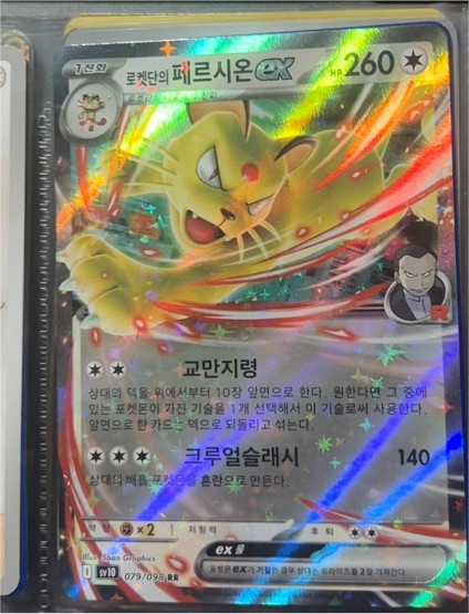 2025 Pokémon SV10 #079 Team Rocket's Persian ex — front