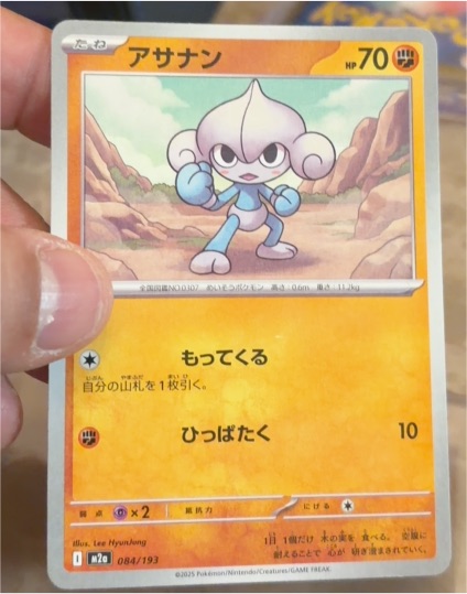 2025 Pokémon M2a #084 Meditite — front