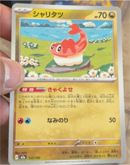2025 Pokémon 135 Tatsugiri — front
