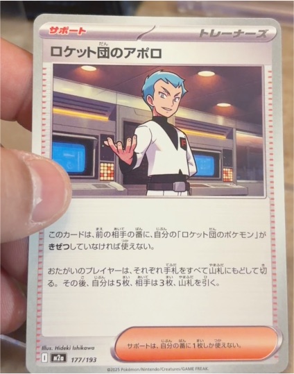 2025 Pokémon #177 Team Rocket's Apollo — front