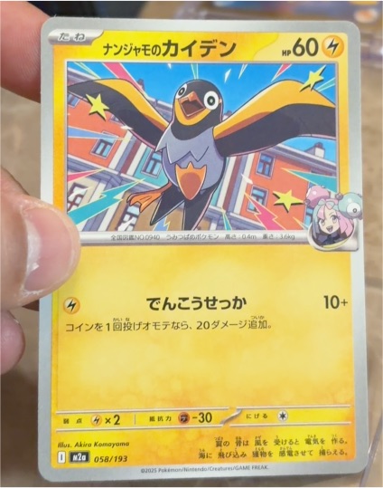 2025 Pokémon #058 Iono's Wattrel — front