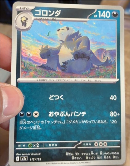 2025 Pokémon M2a #113 Pangoro — front