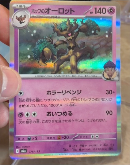 2025 Pokémon M2a Mega Dream ex #078 Hop's Trevenant — front