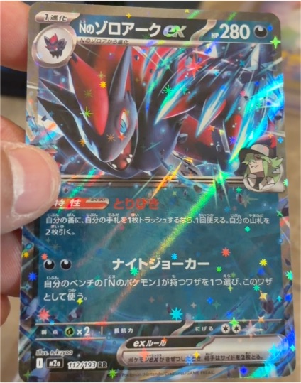 2025 Pokémon SV9: Battle Partners #061 N's Zoroark ex — front