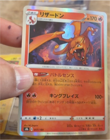 2023 Pokemon S8b #017 リザードン (Charizard) — front