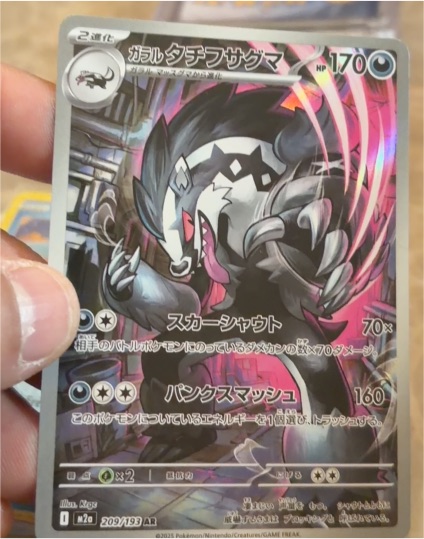 2025 Pokémon Mega Dream ex #209 Galarian Obstagoon — front
